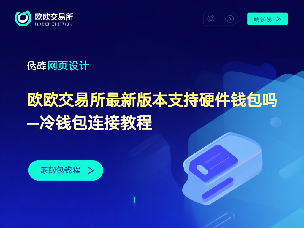 冷钱包操作步骤演示